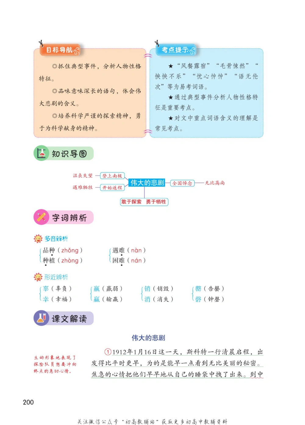 七年级下册语文人教版课堂笔记（博小优）_小学初中学霸笔记类资料汇总6.33GB_初中同步课堂笔记182.93MB