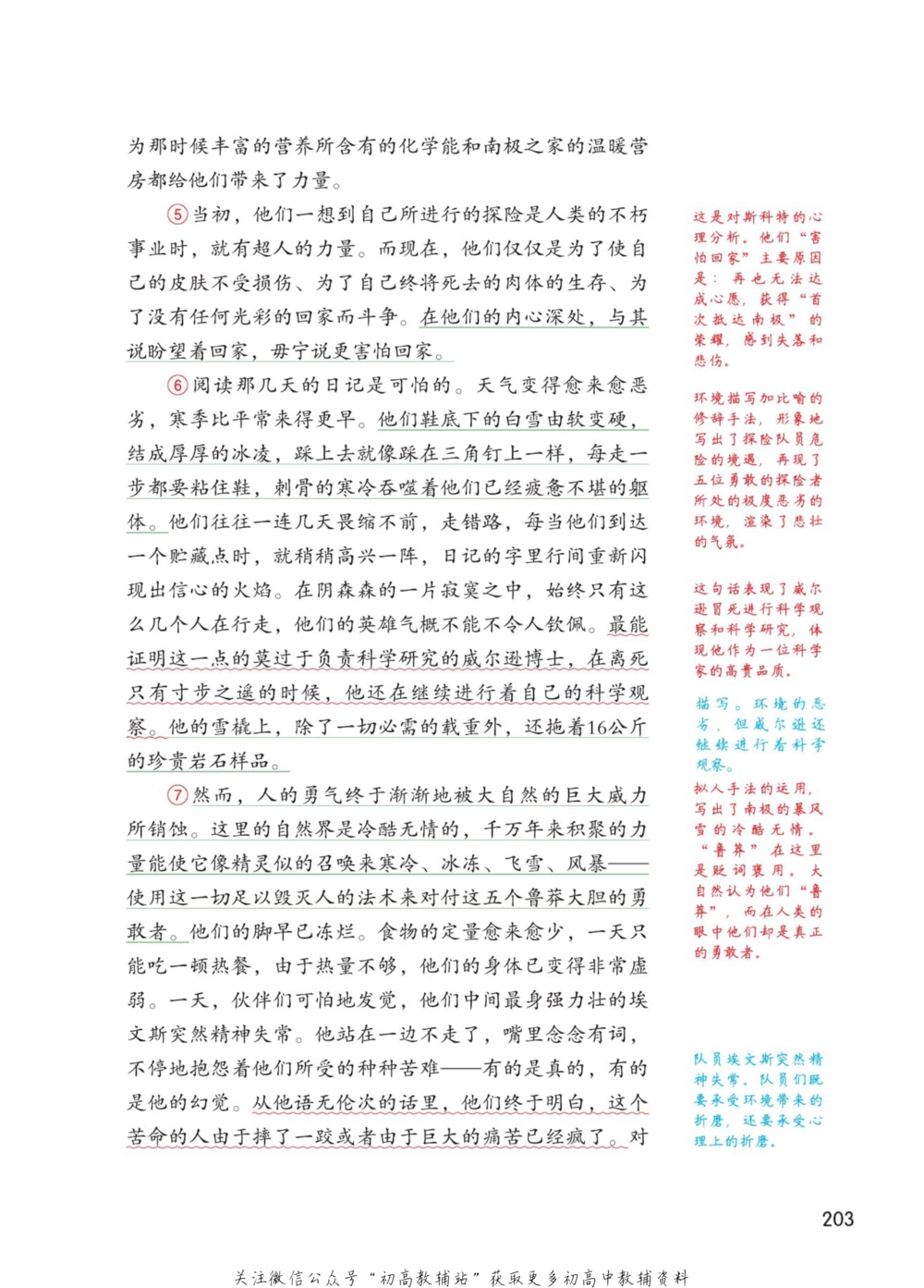 七年级下册语文人教版课堂笔记（博小优）_小学初中学霸笔记类资料汇总6.33GB_初中同步课堂笔记182.93MB