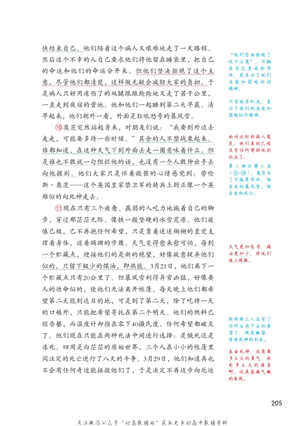 七年级下册语文人教版课堂笔记（博小优）_小学初中学霸笔记类资料汇总6.33GB_初中同步课堂笔记182.93MB