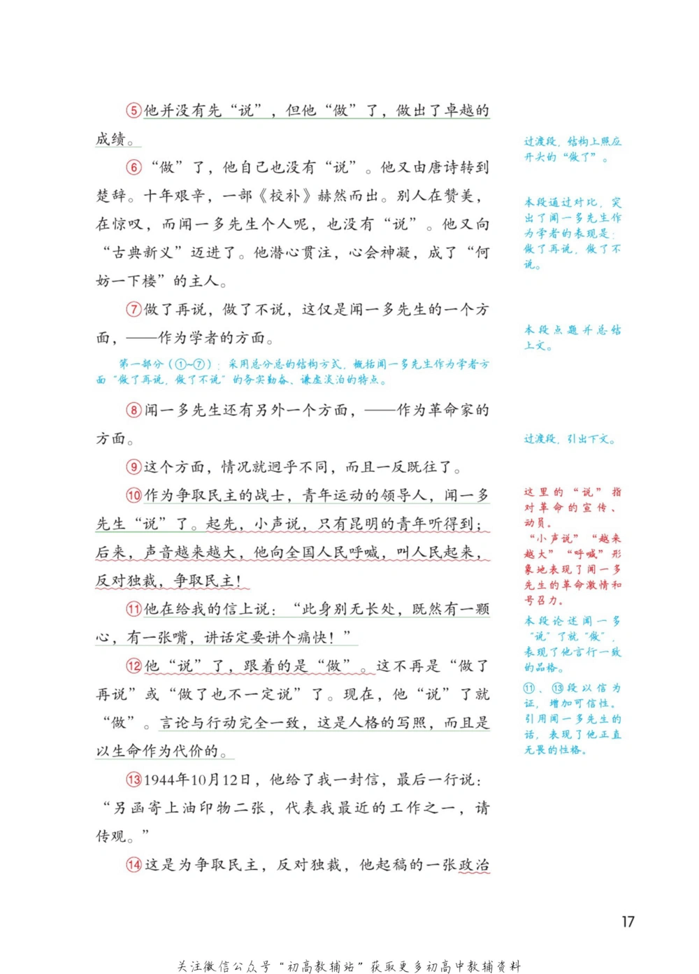 七年级下册语文人教版课堂笔记（博小优）_小学初中学霸笔记类资料汇总6.33GB_初中同步课堂笔记182.93MB