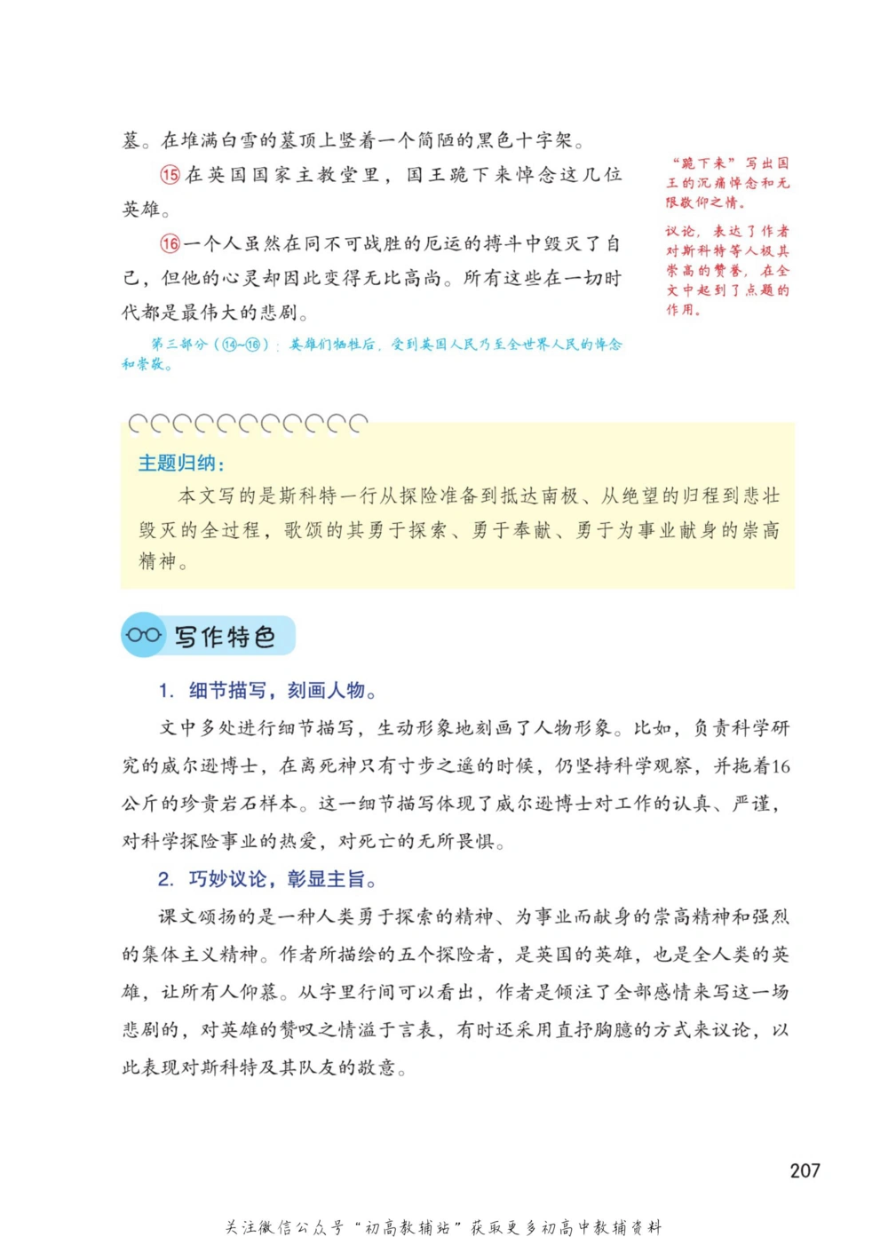 七年级下册语文人教版课堂笔记（博小优）_小学初中学霸笔记类资料汇总6.33GB_初中同步课堂笔记182.93MB