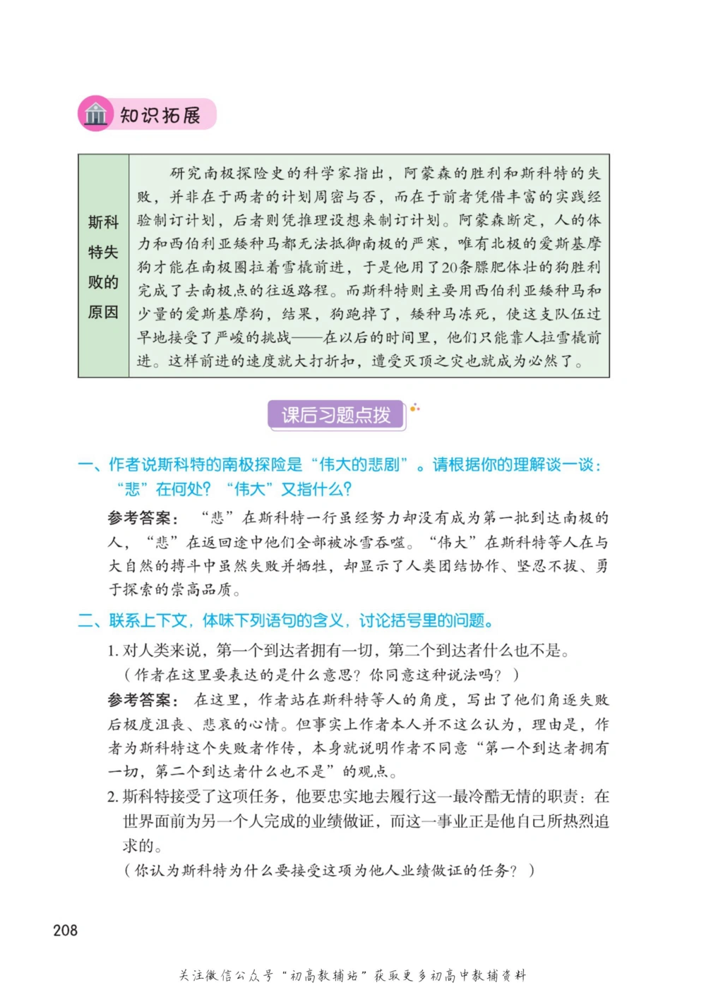 七年级下册语文人教版课堂笔记（博小优）_小学初中学霸笔记类资料汇总6.33GB_初中同步课堂笔记182.93MB