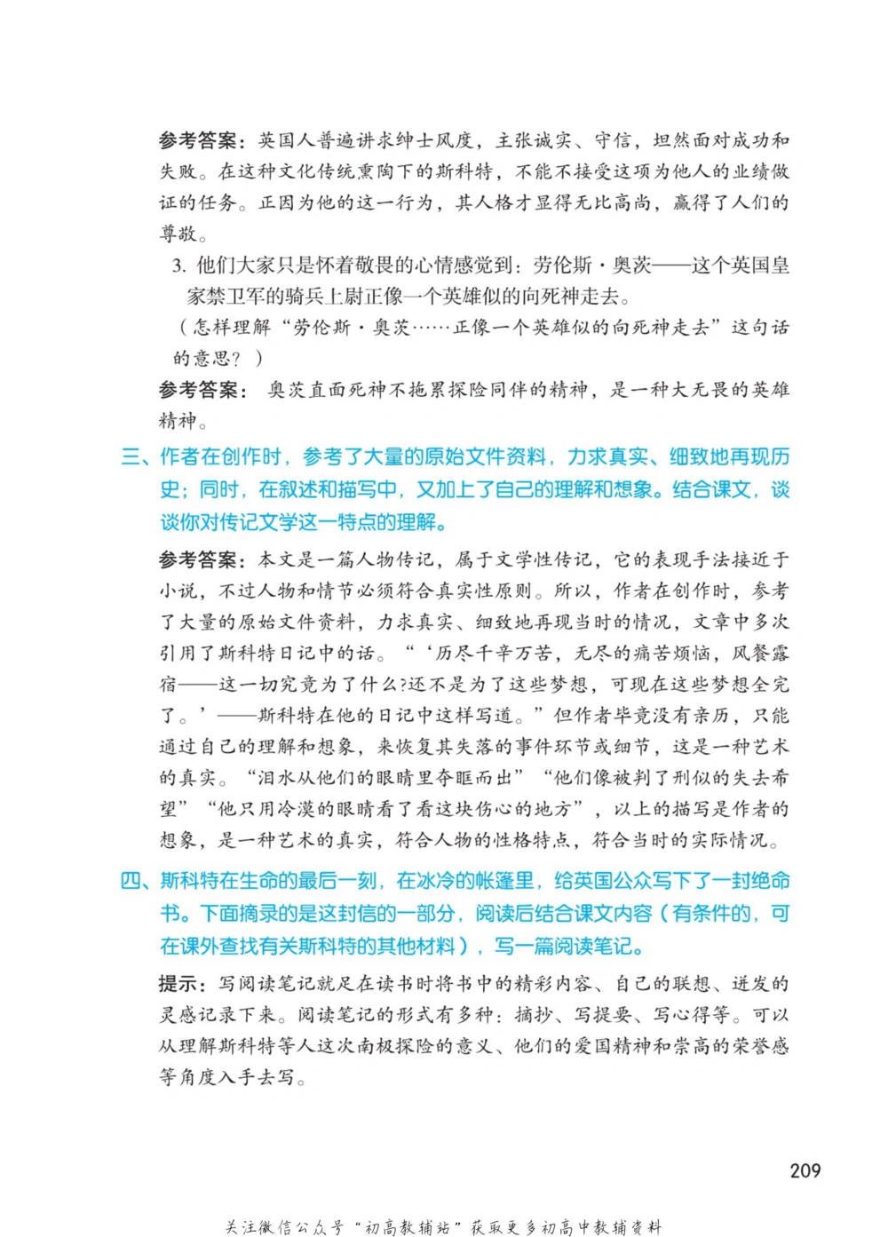七年级下册语文人教版课堂笔记（博小优）_小学初中学霸笔记类资料汇总6.33GB_初中同步课堂笔记182.93MB