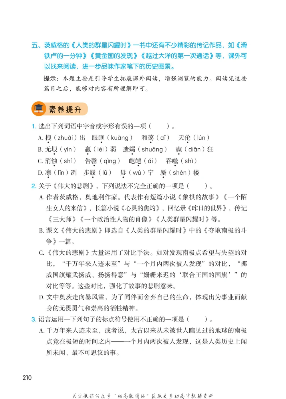 七年级下册语文人教版课堂笔记（博小优）_小学初中学霸笔记类资料汇总6.33GB_初中同步课堂笔记182.93MB
