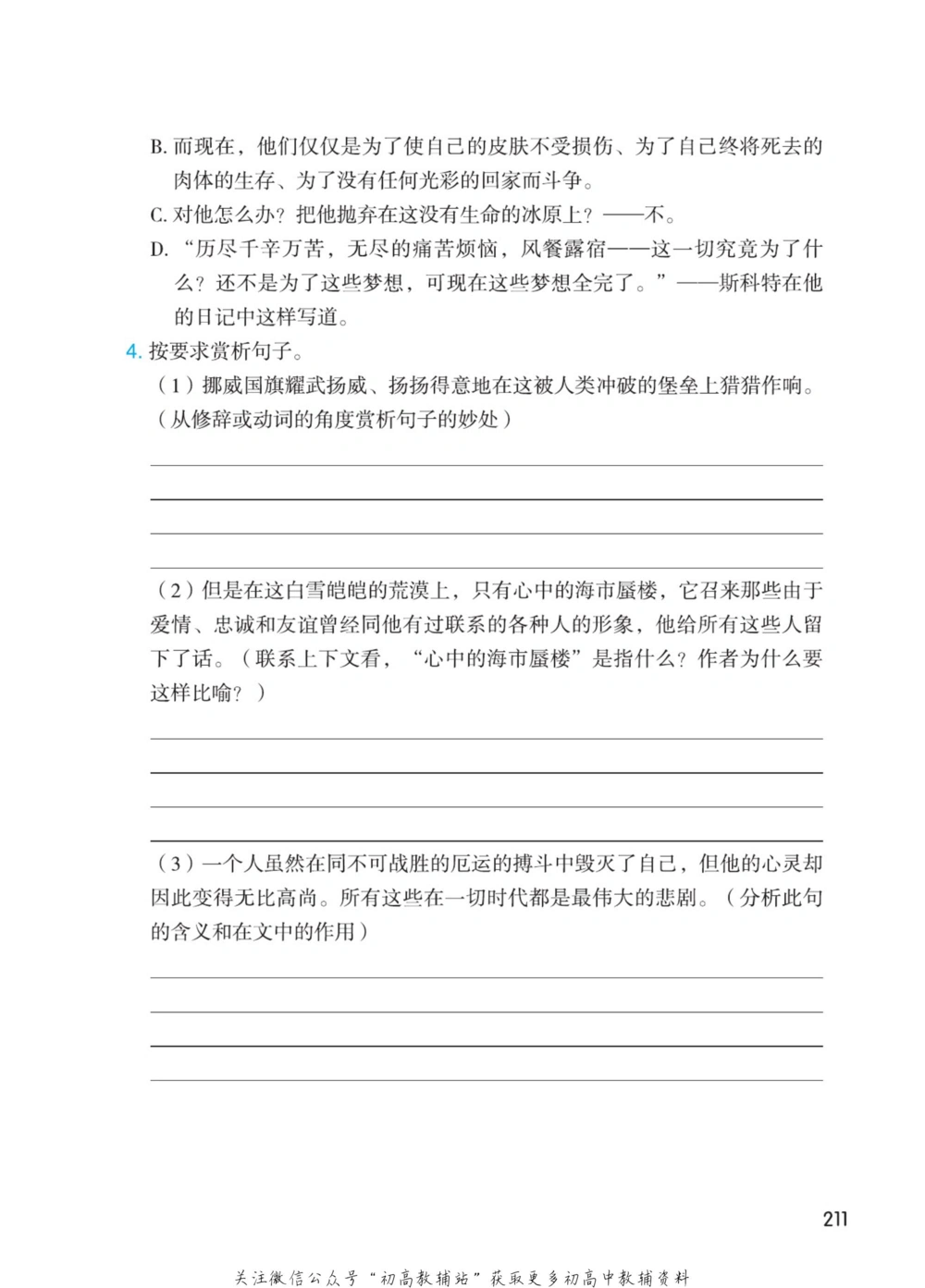 七年级下册语文人教版课堂笔记（博小优）_小学初中学霸笔记类资料汇总6.33GB_初中同步课堂笔记182.93MB