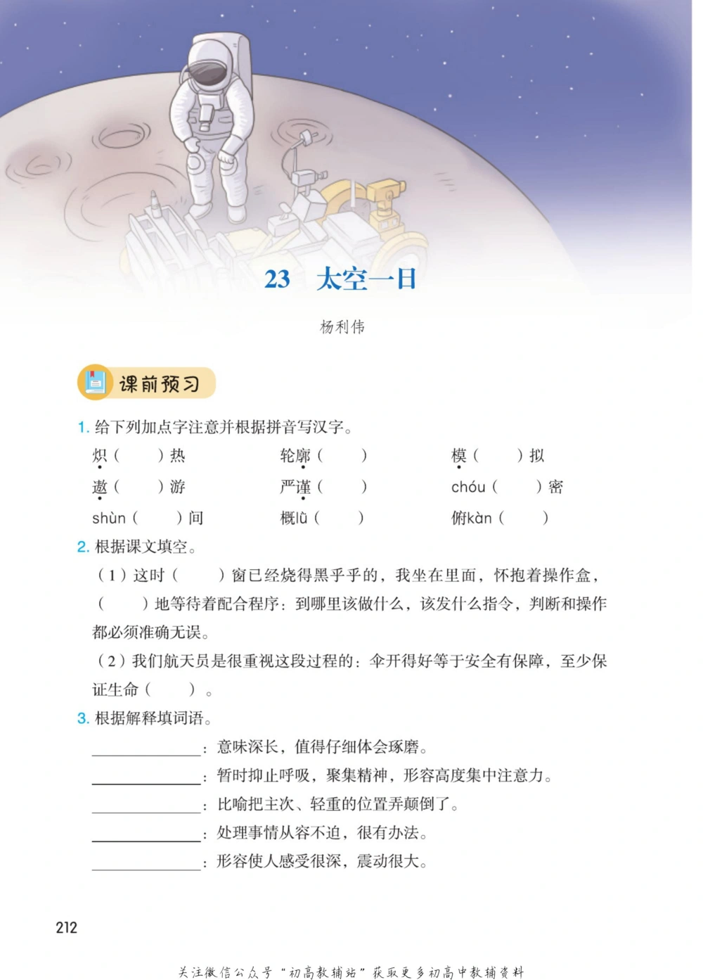 七年级下册语文人教版课堂笔记（博小优）_小学初中学霸笔记类资料汇总6.33GB_初中同步课堂笔记182.93MB