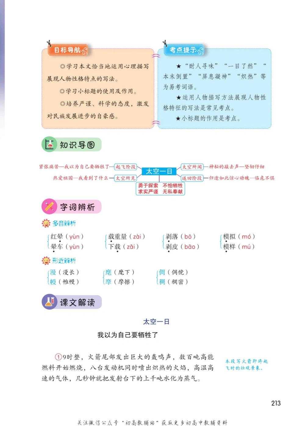 七年级下册语文人教版课堂笔记（博小优）_小学初中学霸笔记类资料汇总6.33GB_初中同步课堂笔记182.93MB