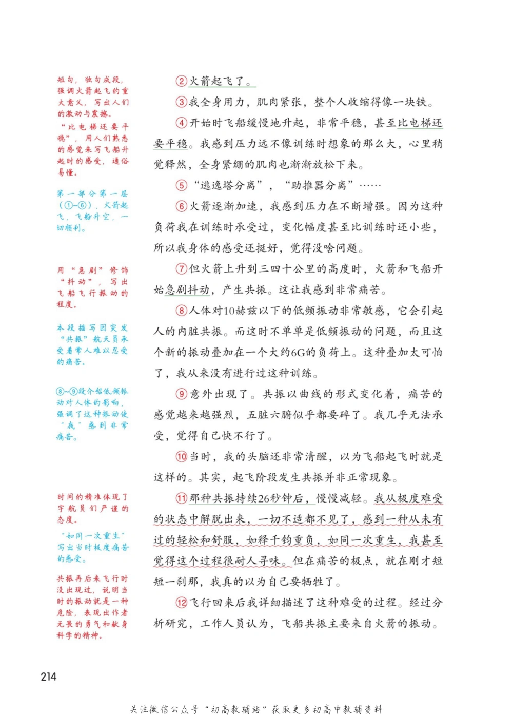 七年级下册语文人教版课堂笔记（博小优）_小学初中学霸笔记类资料汇总6.33GB_初中同步课堂笔记182.93MB