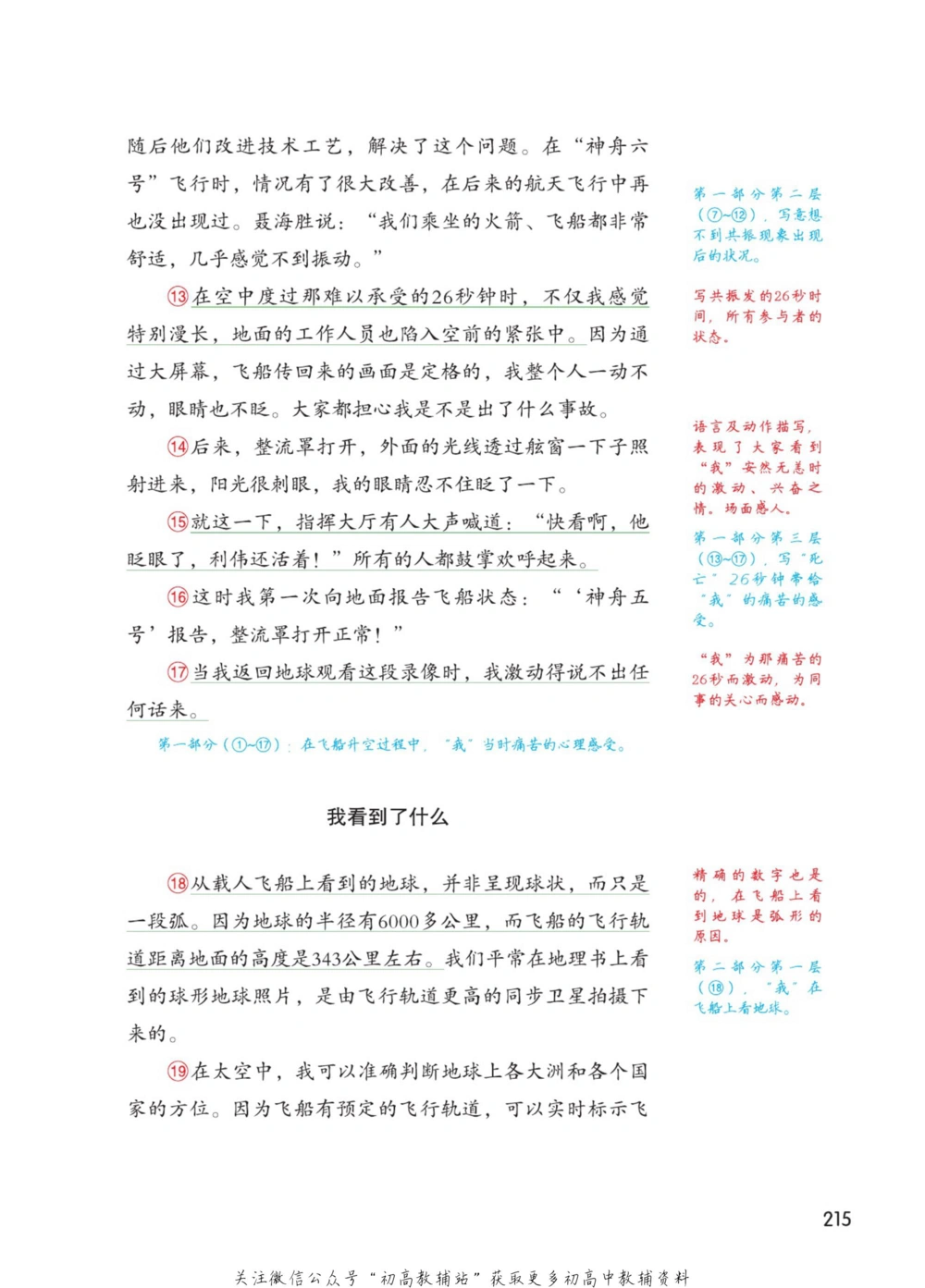 七年级下册语文人教版课堂笔记（博小优）_小学初中学霸笔记类资料汇总6.33GB_初中同步课堂笔记182.93MB