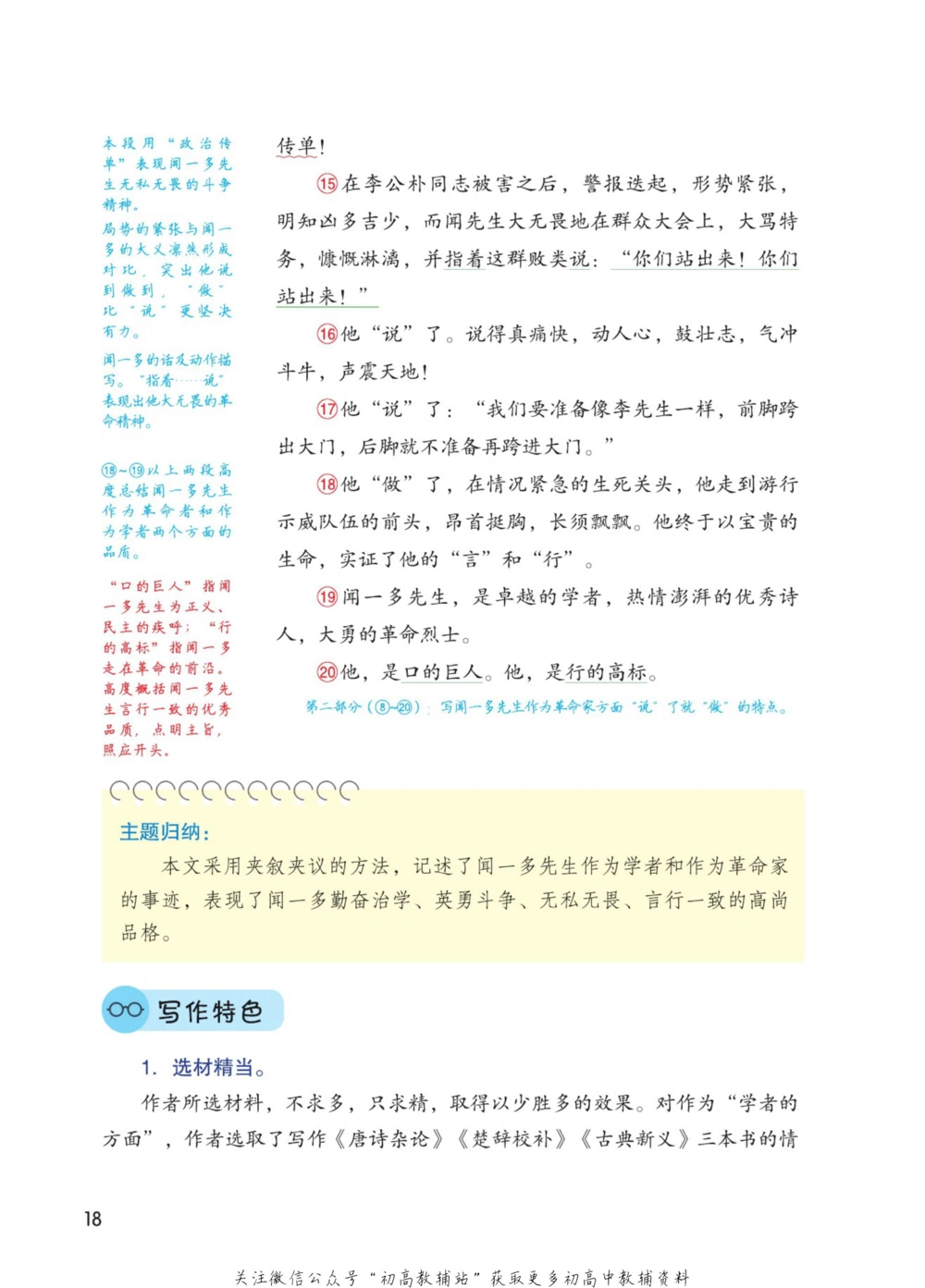 七年级下册语文人教版课堂笔记（博小优）_小学初中学霸笔记类资料汇总6.33GB_初中同步课堂笔记182.93MB