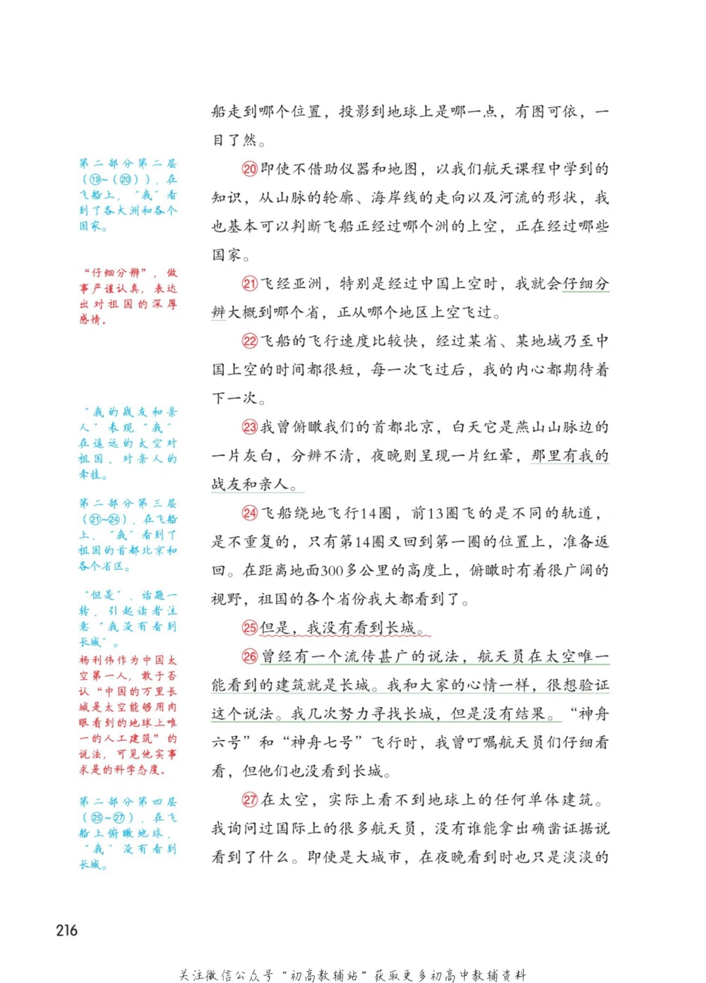 七年级下册语文人教版课堂笔记（博小优）_小学初中学霸笔记类资料汇总6.33GB_初中同步课堂笔记182.93MB