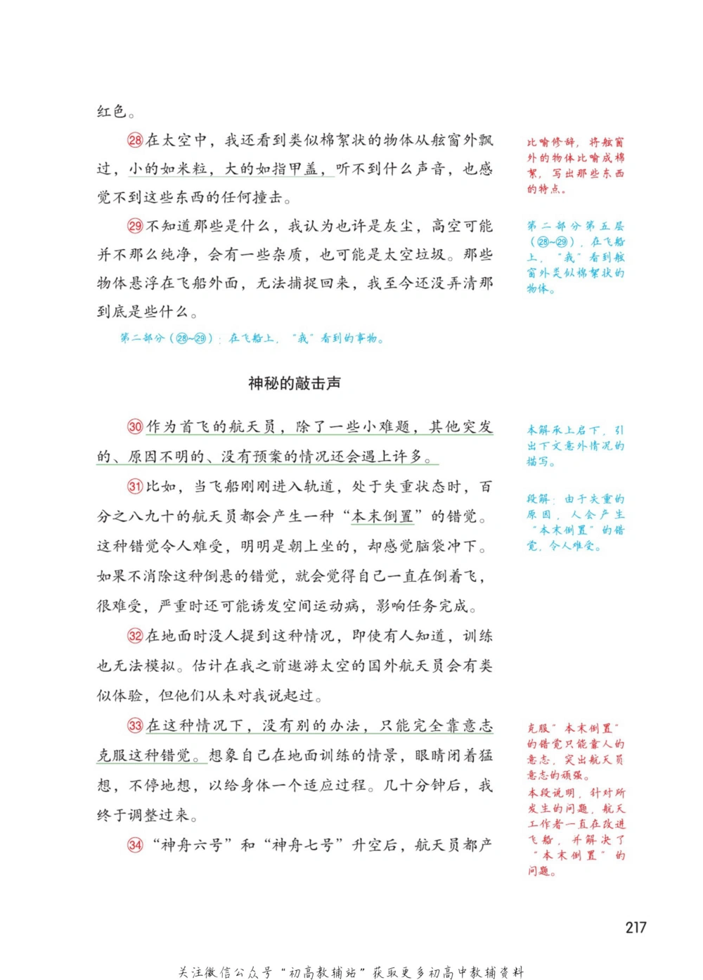 七年级下册语文人教版课堂笔记（博小优）_小学初中学霸笔记类资料汇总6.33GB_初中同步课堂笔记182.93MB