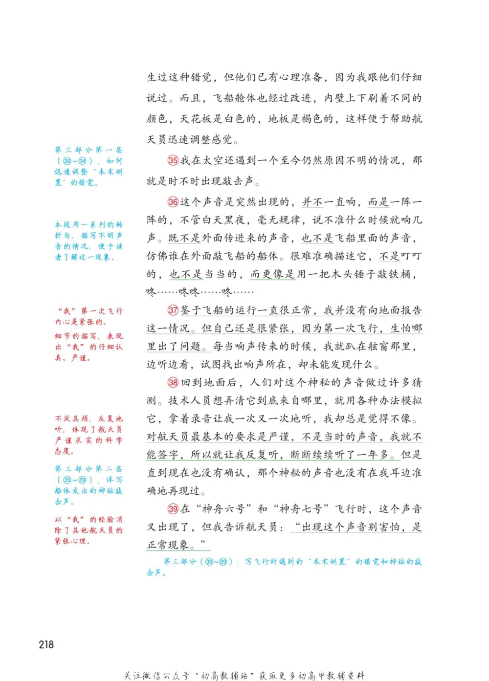 七年级下册语文人教版课堂笔记（博小优）_小学初中学霸笔记类资料汇总6.33GB_初中同步课堂笔记182.93MB
