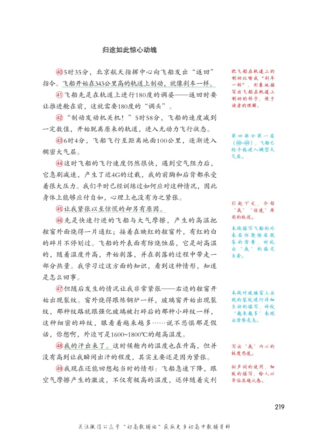 七年级下册语文人教版课堂笔记（博小优）_小学初中学霸笔记类资料汇总6.33GB_初中同步课堂笔记182.93MB