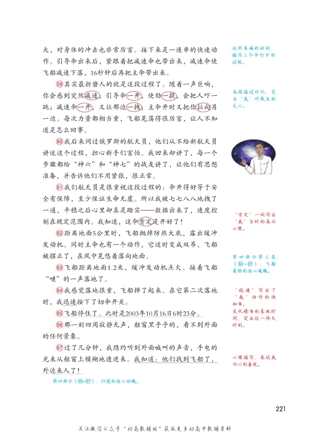 七年级下册语文人教版课堂笔记（博小优）_小学初中学霸笔记类资料汇总6.33GB_初中同步课堂笔记182.93MB