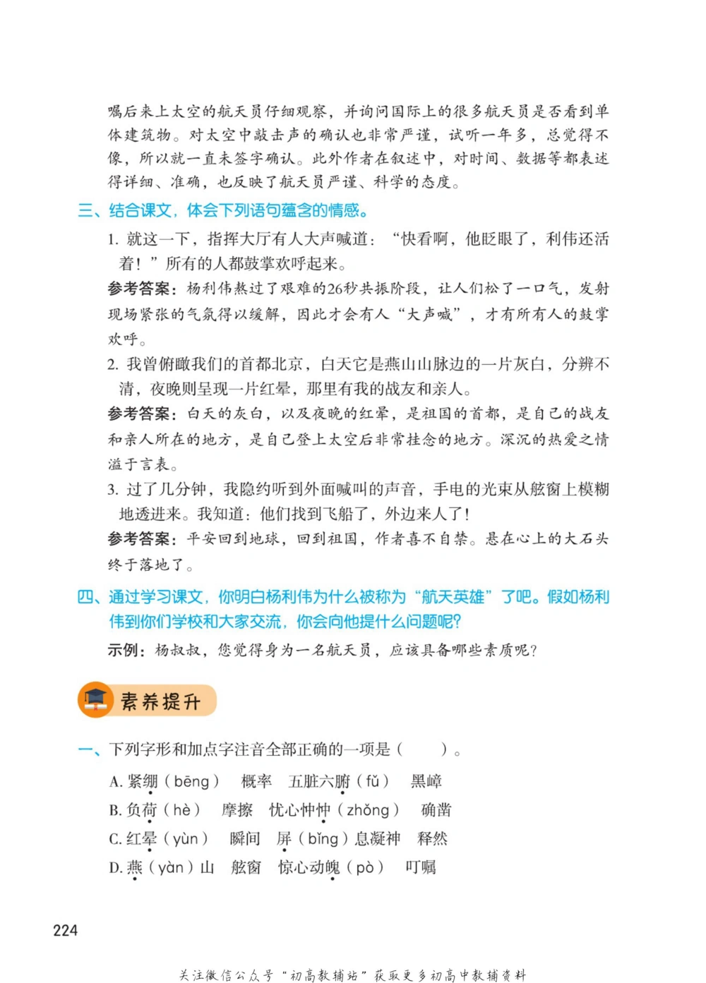 七年级下册语文人教版课堂笔记（博小优）_小学初中学霸笔记类资料汇总6.33GB_初中同步课堂笔记182.93MB