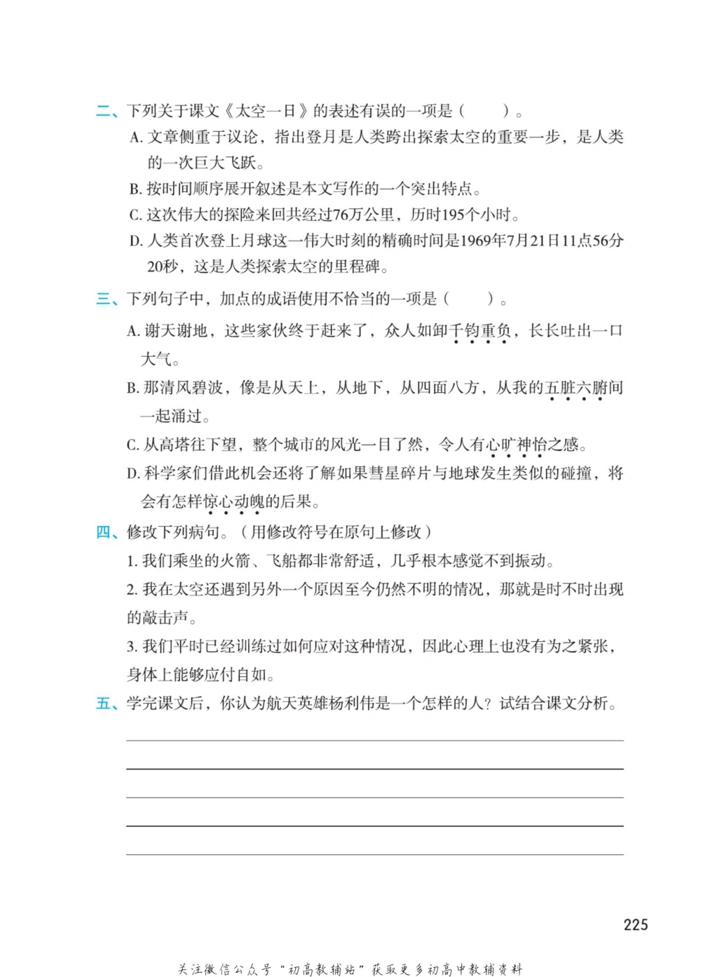 七年级下册语文人教版课堂笔记（博小优）_小学初中学霸笔记类资料汇总6.33GB_初中同步课堂笔记182.93MB