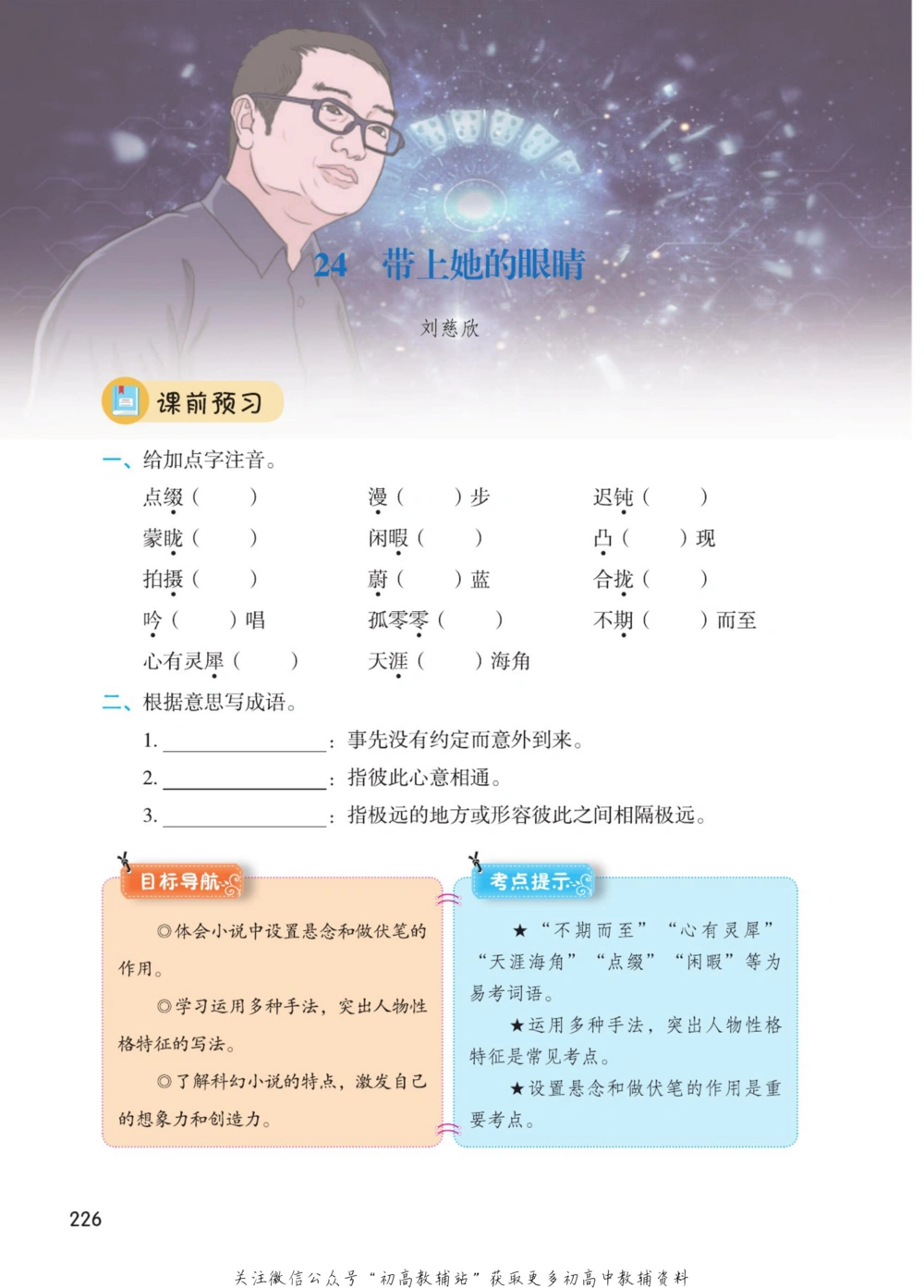 七年级下册语文人教版课堂笔记（博小优）_小学初中学霸笔记类资料汇总6.33GB_初中同步课堂笔记182.93MB