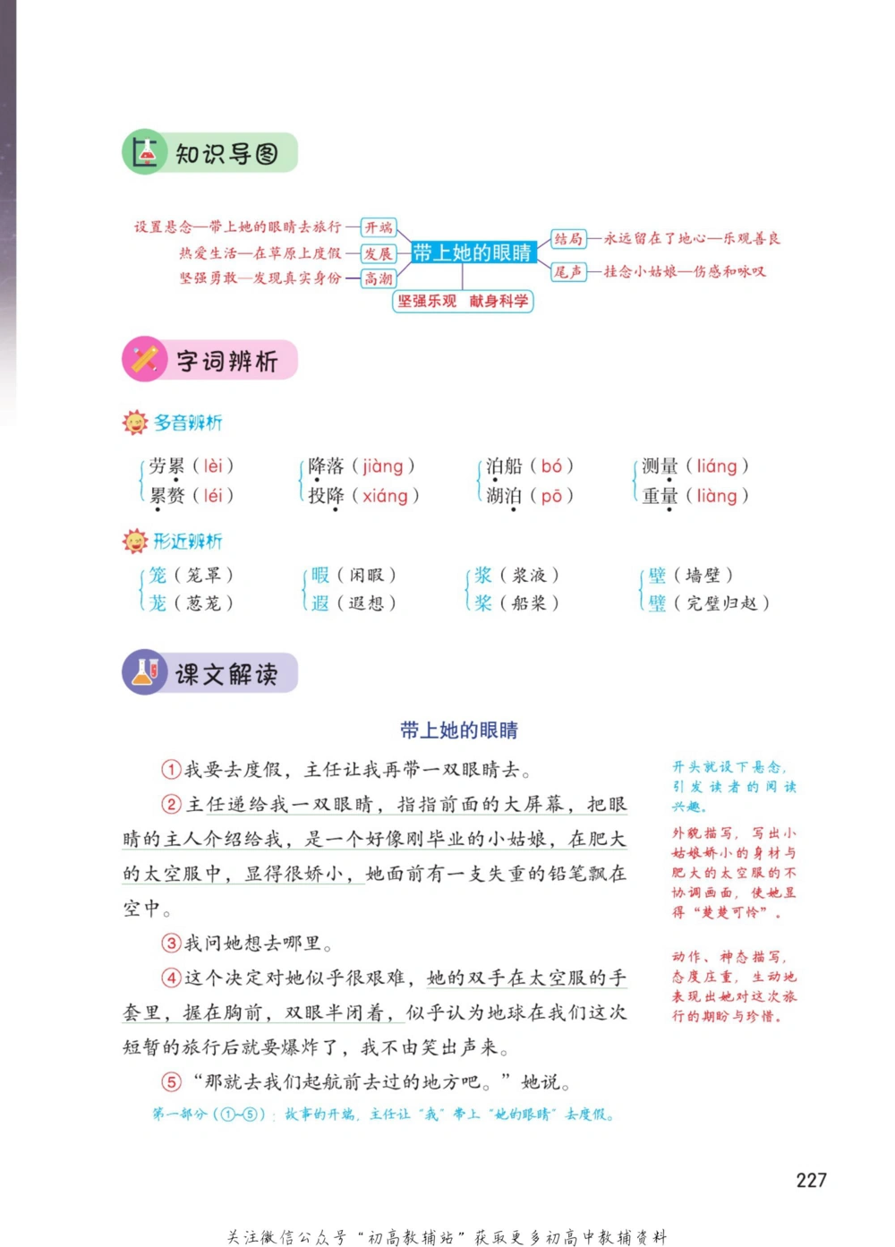 七年级下册语文人教版课堂笔记（博小优）_小学初中学霸笔记类资料汇总6.33GB_初中同步课堂笔记182.93MB
