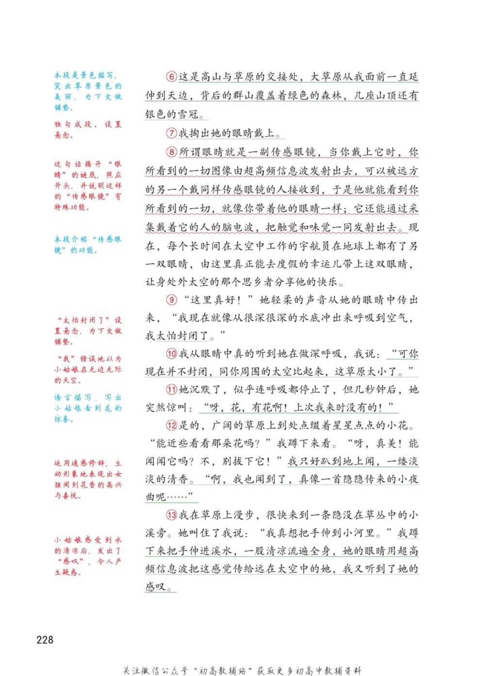 七年级下册语文人教版课堂笔记（博小优）_小学初中学霸笔记类资料汇总6.33GB_初中同步课堂笔记182.93MB