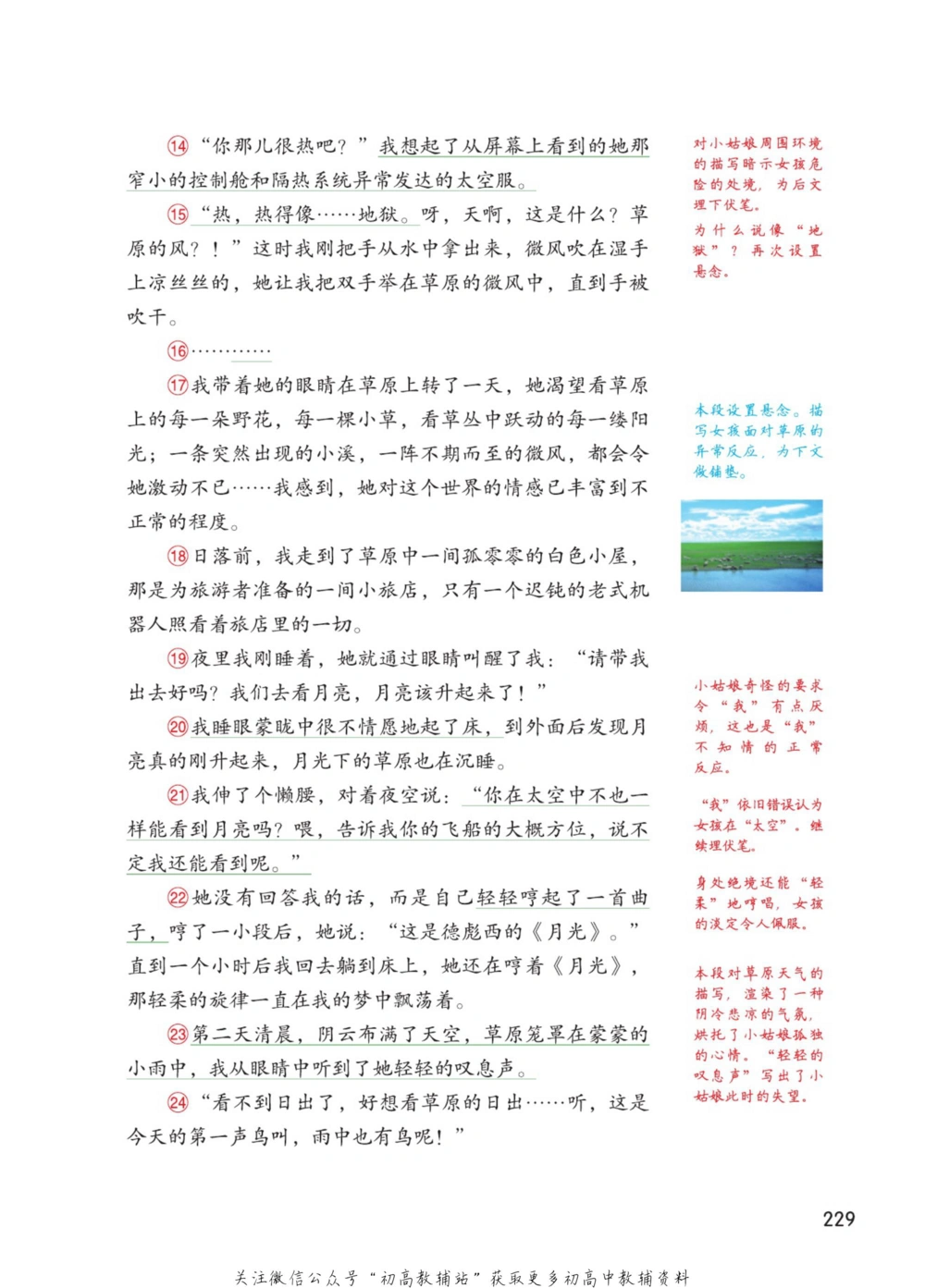 七年级下册语文人教版课堂笔记（博小优）_小学初中学霸笔记类资料汇总6.33GB_初中同步课堂笔记182.93MB