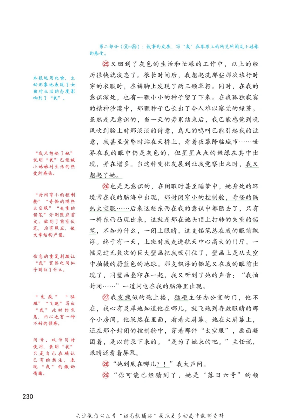 七年级下册语文人教版课堂笔记（博小优）_小学初中学霸笔记类资料汇总6.33GB_初中同步课堂笔记182.93MB