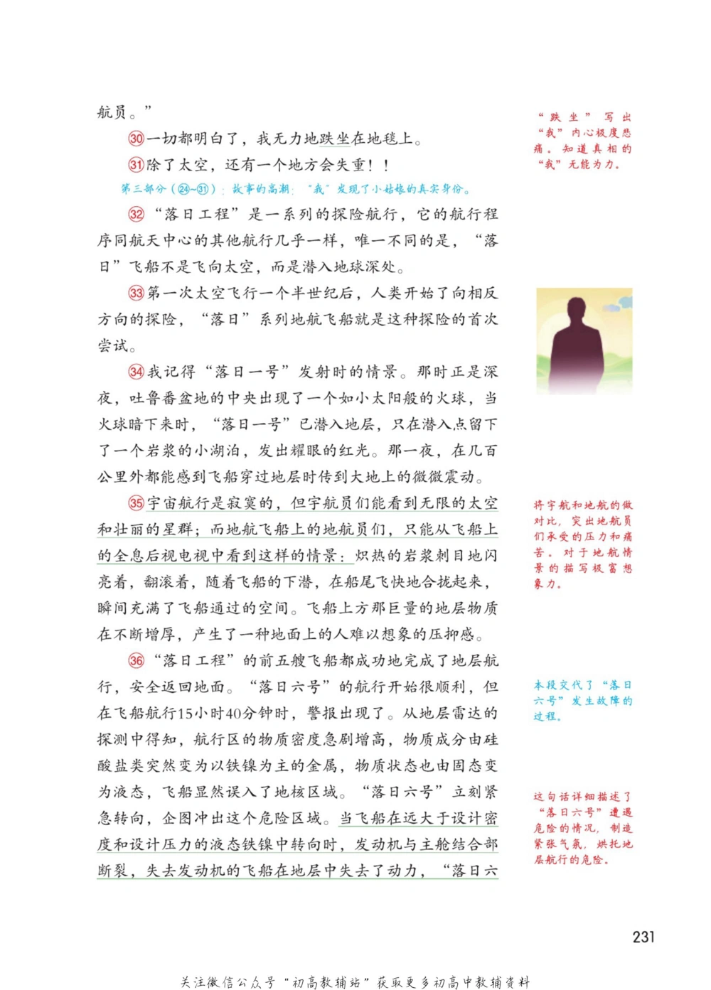 七年级下册语文人教版课堂笔记（博小优）_小学初中学霸笔记类资料汇总6.33GB_初中同步课堂笔记182.93MB