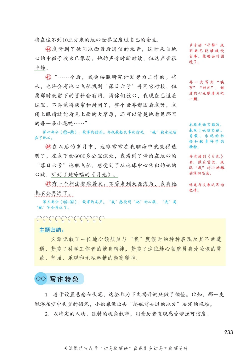 七年级下册语文人教版课堂笔记（博小优）_小学初中学霸笔记类资料汇总6.33GB_初中同步课堂笔记182.93MB