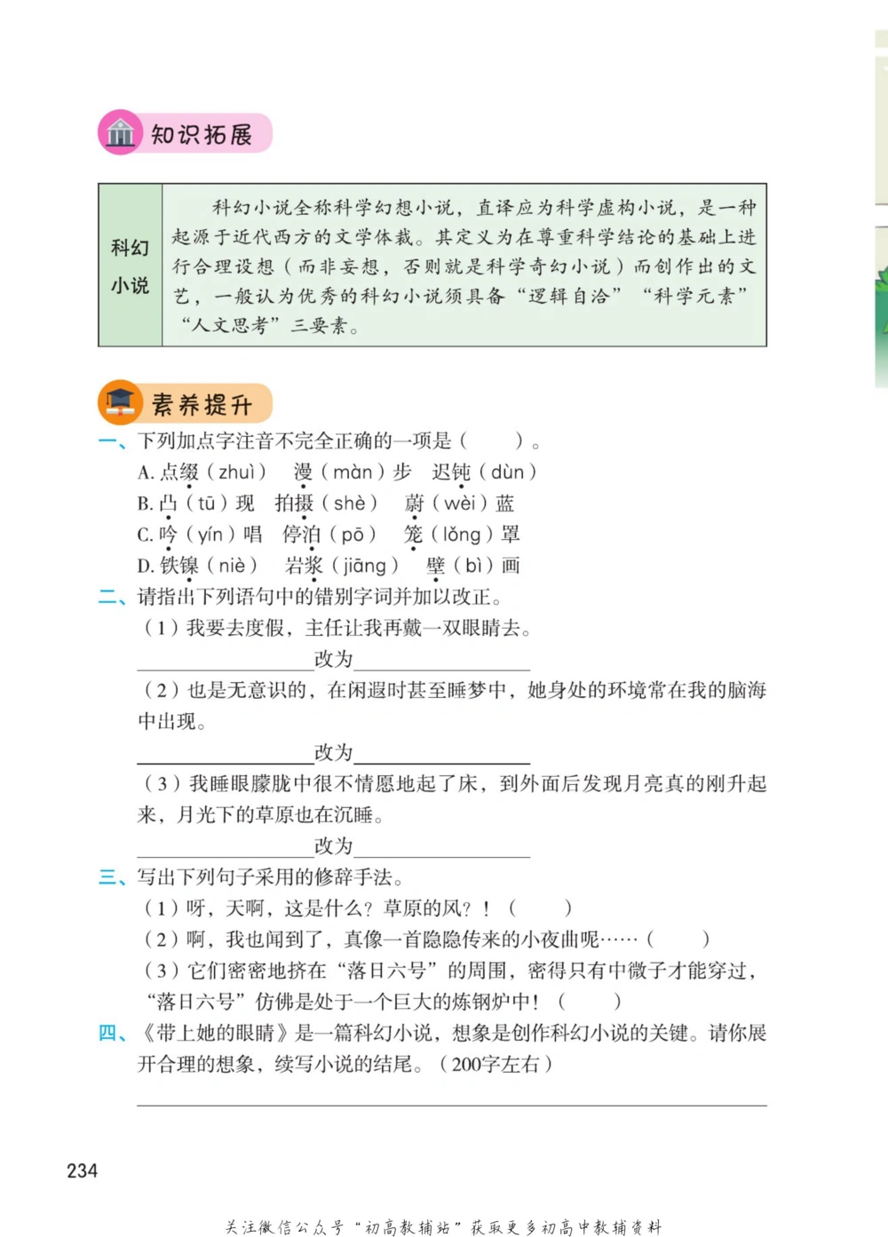 七年级下册语文人教版课堂笔记（博小优）_小学初中学霸笔记类资料汇总6.33GB_初中同步课堂笔记182.93MB