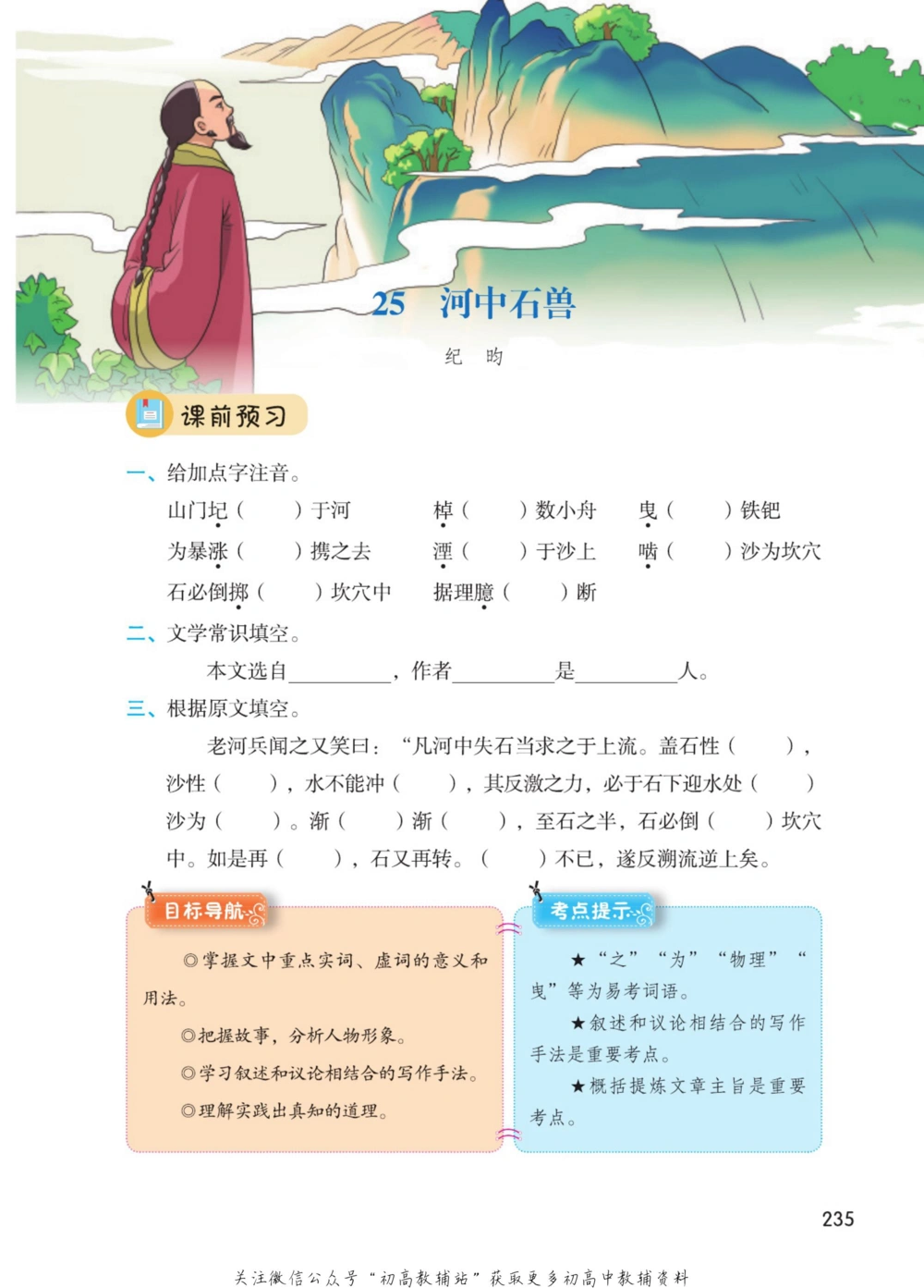 七年级下册语文人教版课堂笔记（博小优）_小学初中学霸笔记类资料汇总6.33GB_初中同步课堂笔记182.93MB