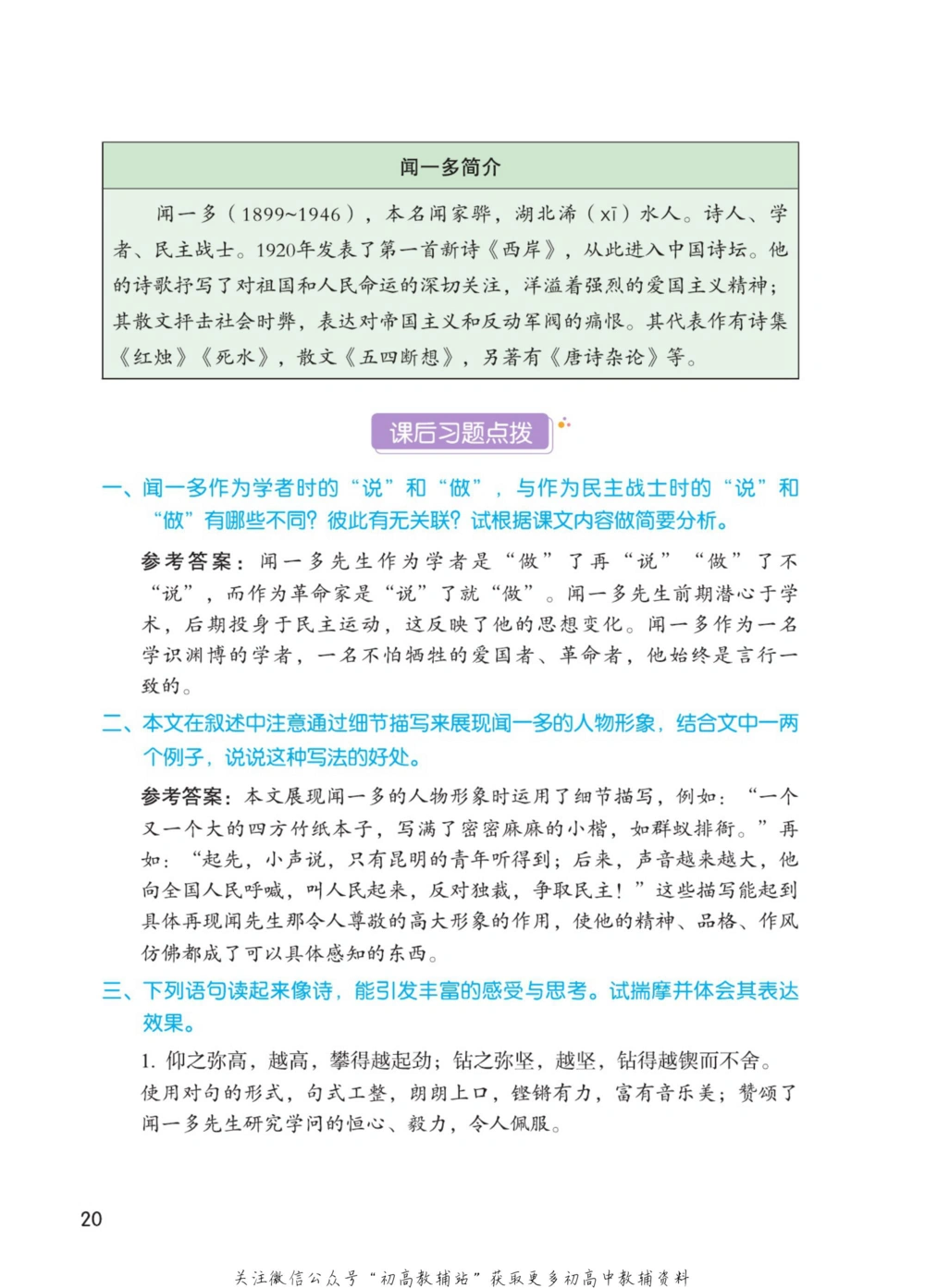 七年级下册语文人教版课堂笔记（博小优）_小学初中学霸笔记类资料汇总6.33GB_初中同步课堂笔记182.93MB