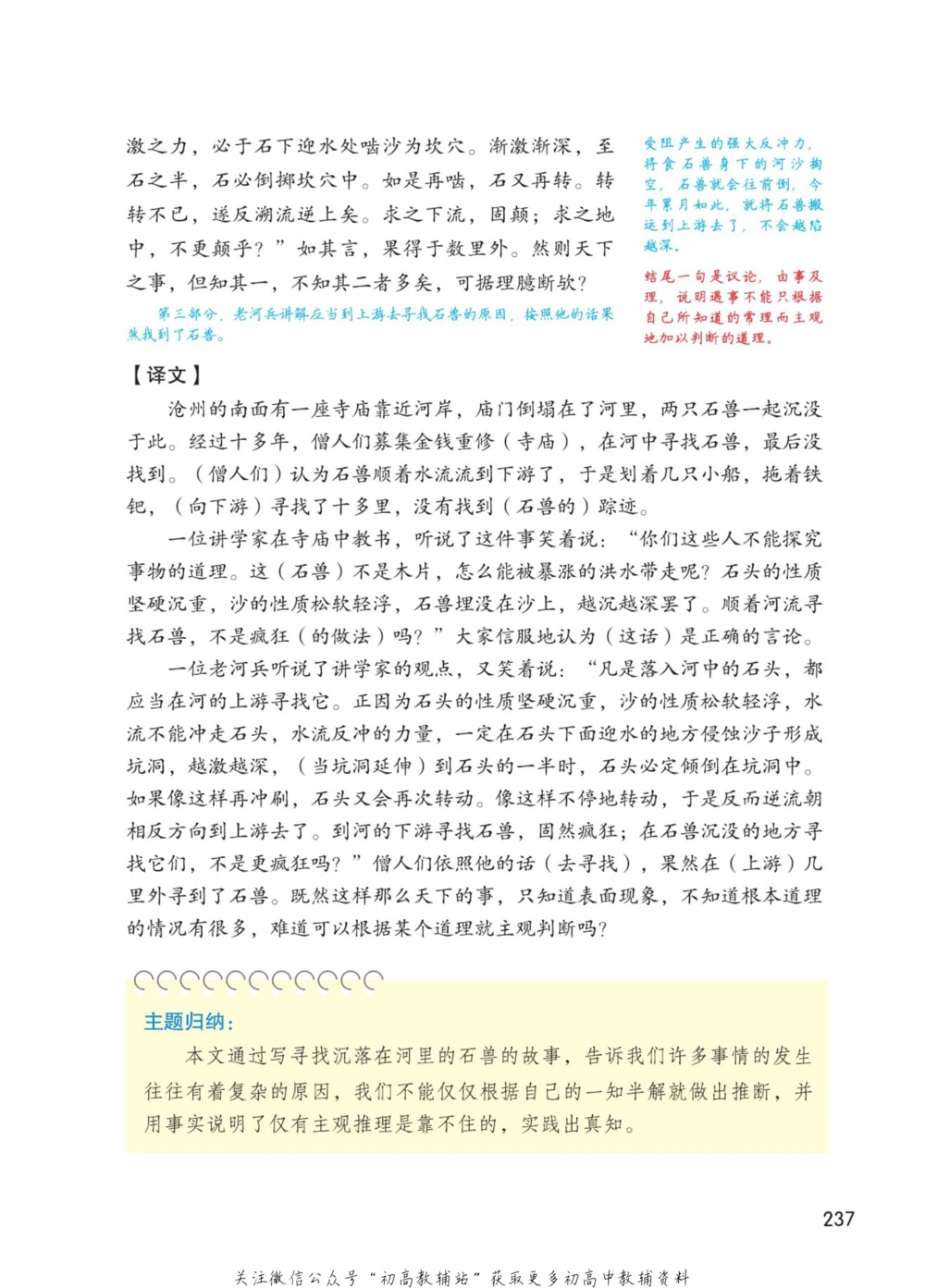 七年级下册语文人教版课堂笔记（博小优）_小学初中学霸笔记类资料汇总6.33GB_初中同步课堂笔记182.93MB