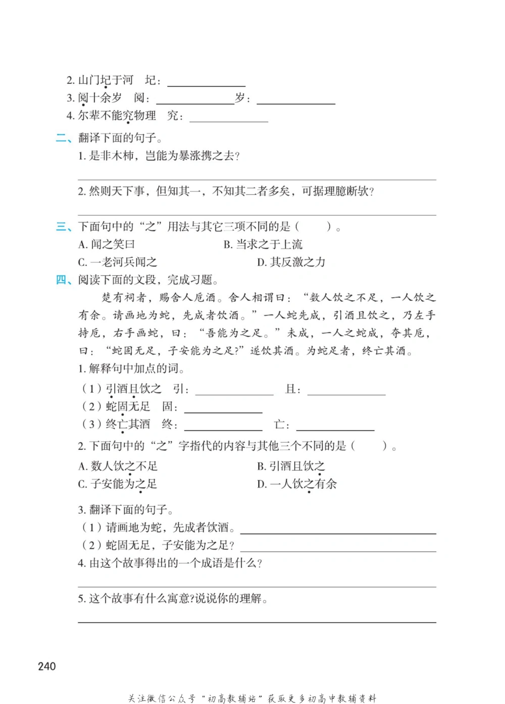 七年级下册语文人教版课堂笔记（博小优）_小学初中学霸笔记类资料汇总6.33GB_初中同步课堂笔记182.93MB