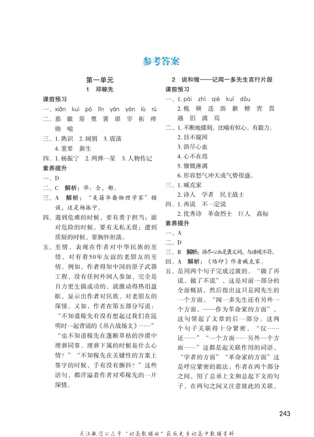 七年级下册语文人教版课堂笔记（博小优）_小学初中学霸笔记类资料汇总6.33GB_初中同步课堂笔记182.93MB