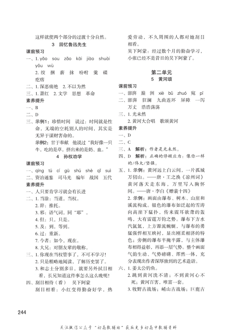 七年级下册语文人教版课堂笔记（博小优）_小学初中学霸笔记类资料汇总6.33GB_初中同步课堂笔记182.93MB