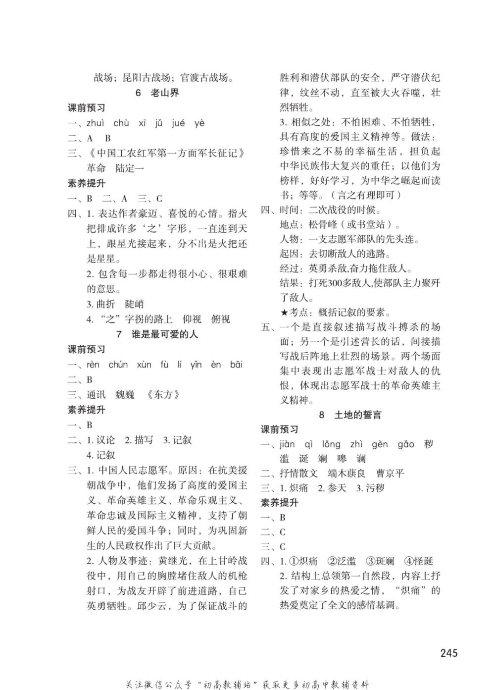 七年级下册语文人教版课堂笔记（博小优）_小学初中学霸笔记类资料汇总6.33GB_初中同步课堂笔记182.93MB