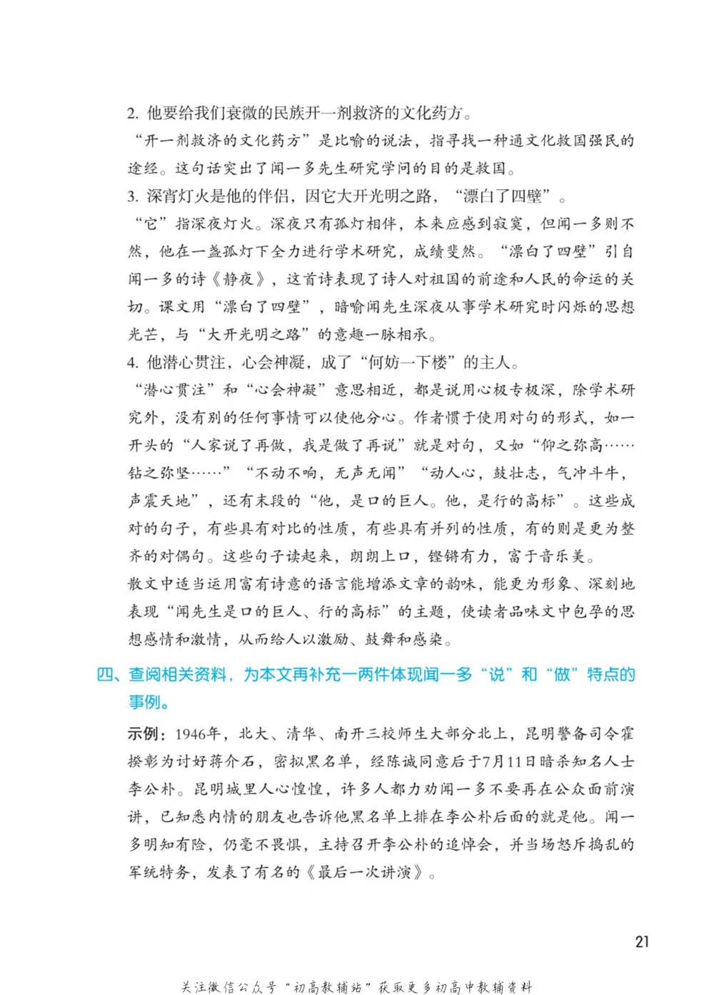 七年级下册语文人教版课堂笔记（博小优）_小学初中学霸笔记类资料汇总6.33GB_初中同步课堂笔记182.93MB