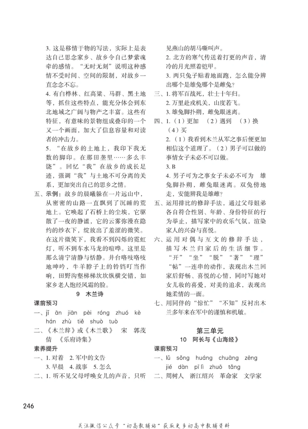 七年级下册语文人教版课堂笔记（博小优）_小学初中学霸笔记类资料汇总6.33GB_初中同步课堂笔记182.93MB