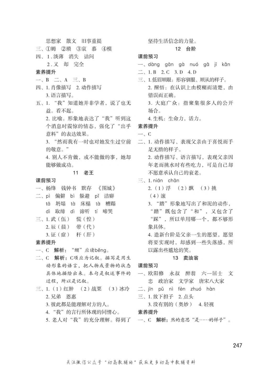 七年级下册语文人教版课堂笔记（博小优）_小学初中学霸笔记类资料汇总6.33GB_初中同步课堂笔记182.93MB