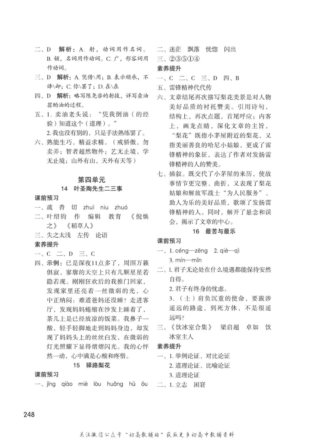 七年级下册语文人教版课堂笔记（博小优）_小学初中学霸笔记类资料汇总6.33GB_初中同步课堂笔记182.93MB