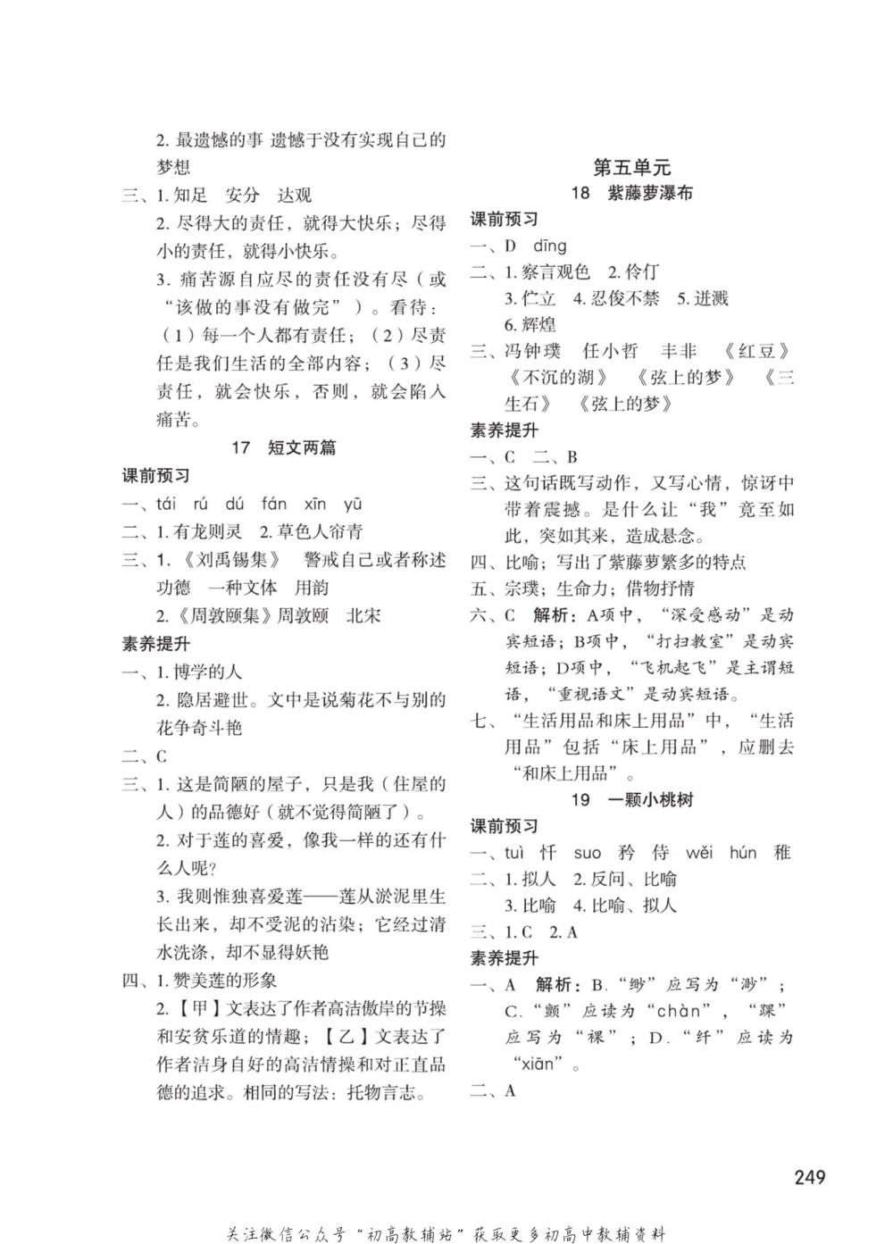 七年级下册语文人教版课堂笔记（博小优）_小学初中学霸笔记类资料汇总6.33GB_初中同步课堂笔记182.93MB