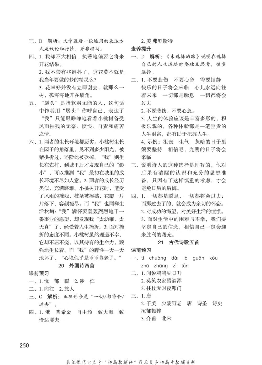 七年级下册语文人教版课堂笔记（博小优）_小学初中学霸笔记类资料汇总6.33GB_初中同步课堂笔记182.93MB