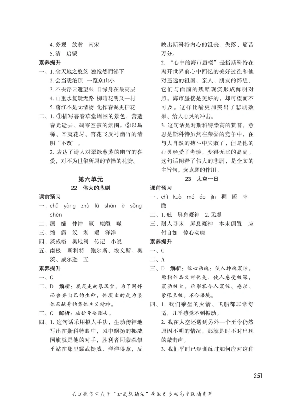 七年级下册语文人教版课堂笔记（博小优）_小学初中学霸笔记类资料汇总6.33GB_初中同步课堂笔记182.93MB