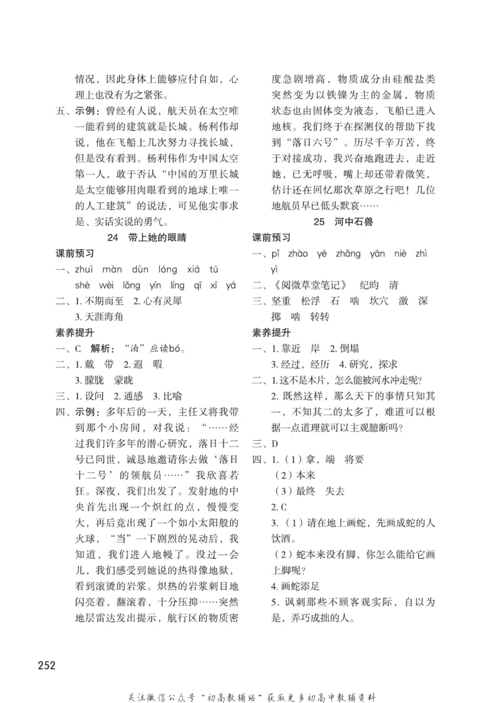 七年级下册语文人教版课堂笔记（博小优）_小学初中学霸笔记类资料汇总6.33GB_初中同步课堂笔记182.93MB