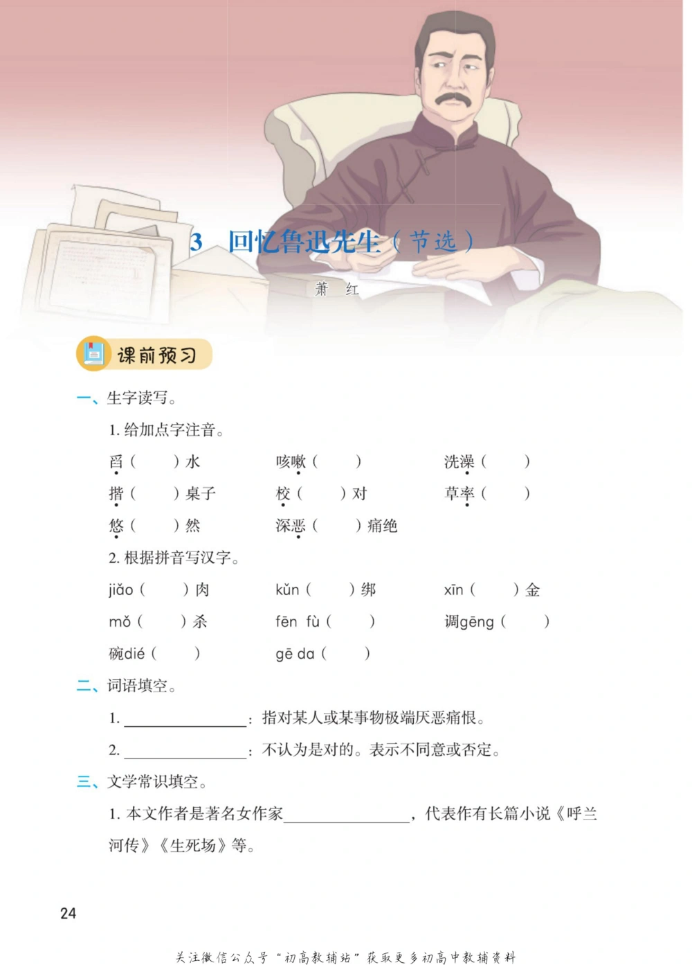 七年级下册语文人教版课堂笔记（博小优）_小学初中学霸笔记类资料汇总6.33GB_初中同步课堂笔记182.93MB