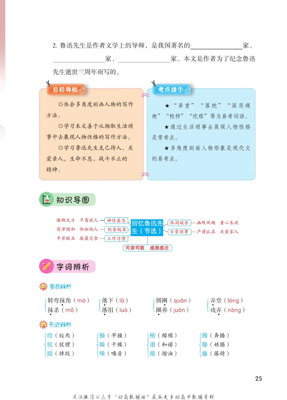 七年级下册语文人教版课堂笔记（博小优）_小学初中学霸笔记类资料汇总6.33GB_初中同步课堂笔记182.93MB