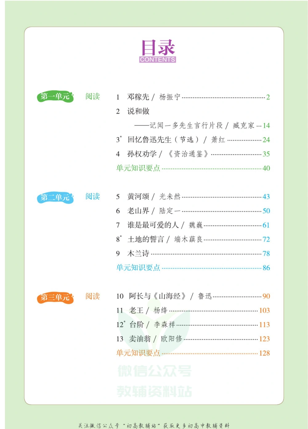 七年级下册语文人教版课堂笔记（博小优）_小学初中学霸笔记类资料汇总6.33GB_初中同步课堂笔记182.93MB