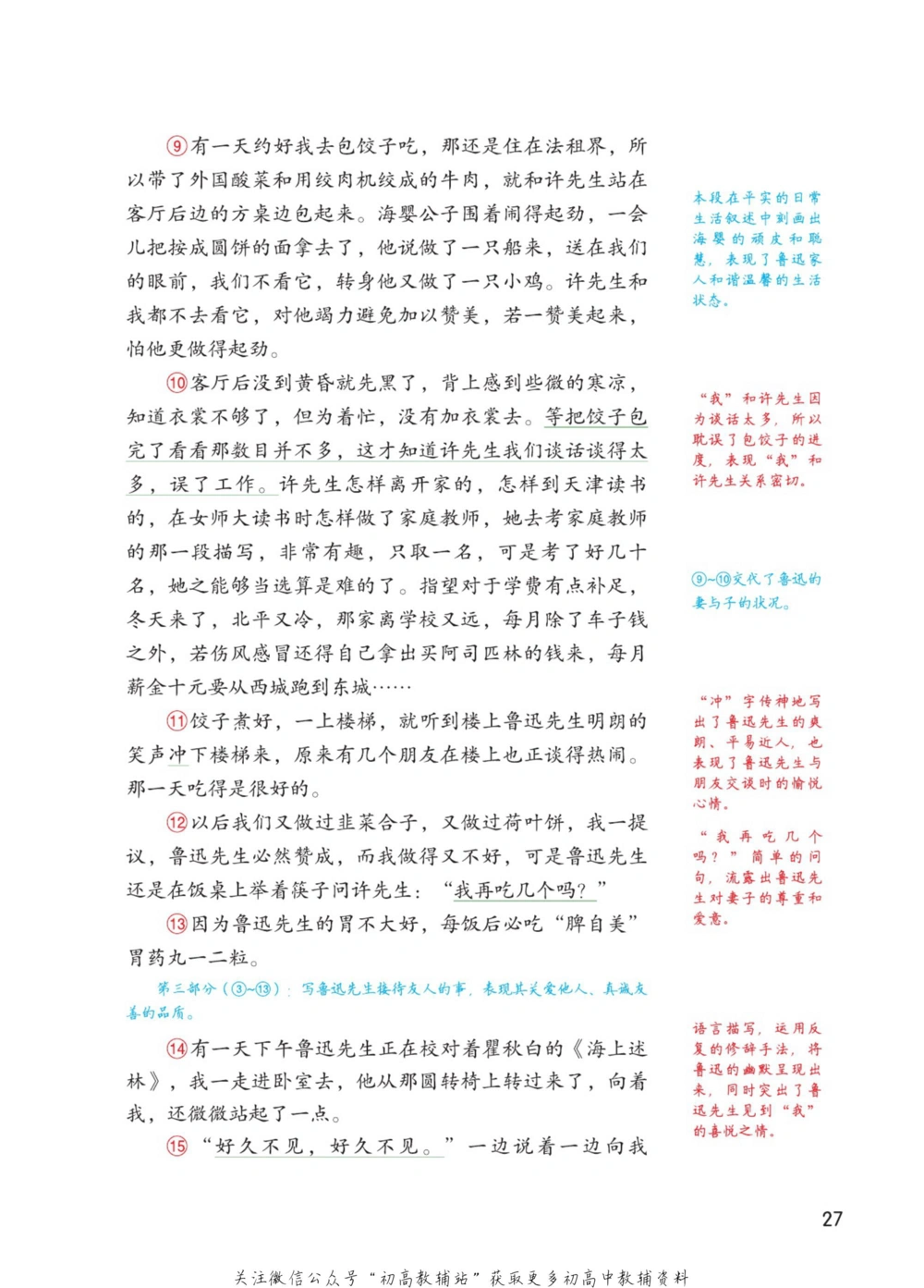 七年级下册语文人教版课堂笔记（博小优）_小学初中学霸笔记类资料汇总6.33GB_初中同步课堂笔记182.93MB