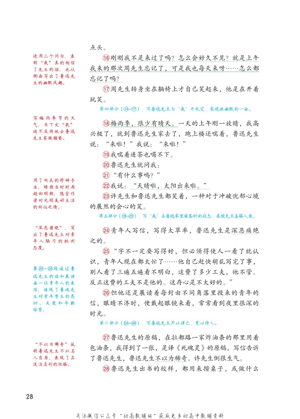 七年级下册语文人教版课堂笔记（博小优）_小学初中学霸笔记类资料汇总6.33GB_初中同步课堂笔记182.93MB