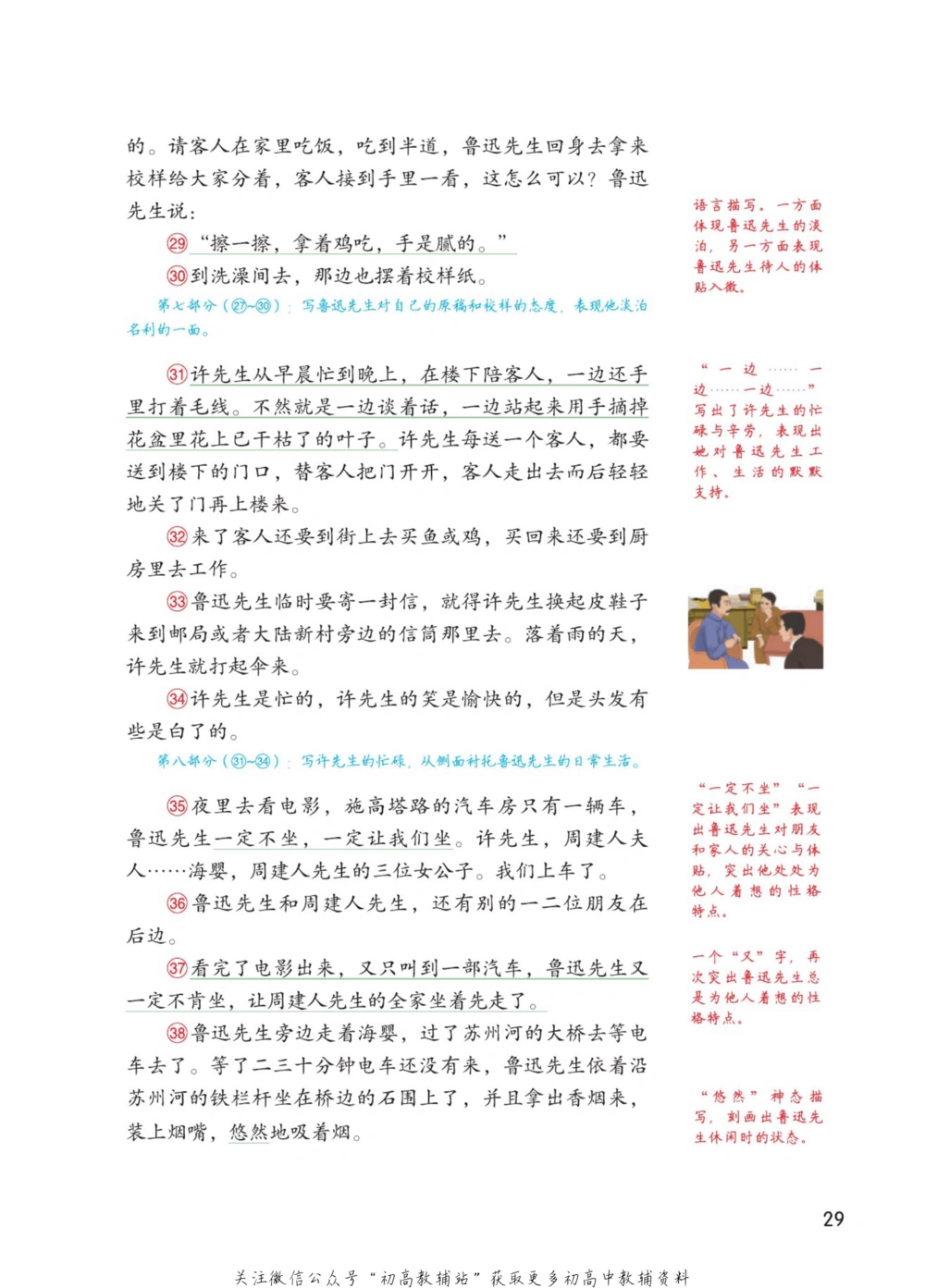 七年级下册语文人教版课堂笔记（博小优）_小学初中学霸笔记类资料汇总6.33GB_初中同步课堂笔记182.93MB